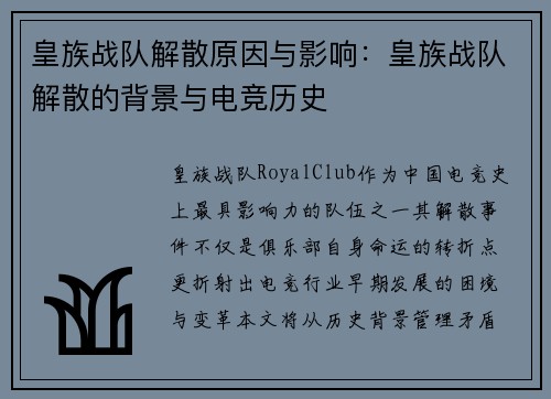 皇族战队解散原因与影响：皇族战队解散的背景与电竞历史