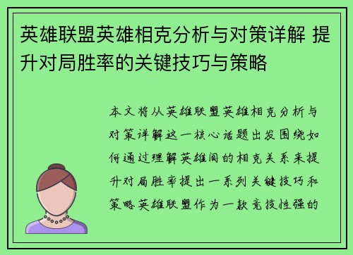 英雄联盟英雄相克分析与对策详解 提升对局胜率的关键技巧与策略
