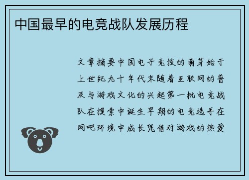 中国最早的电竞战队发展历程