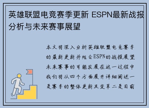英雄联盟电竞赛季更新 ESPN最新战报分析与未来赛事展望