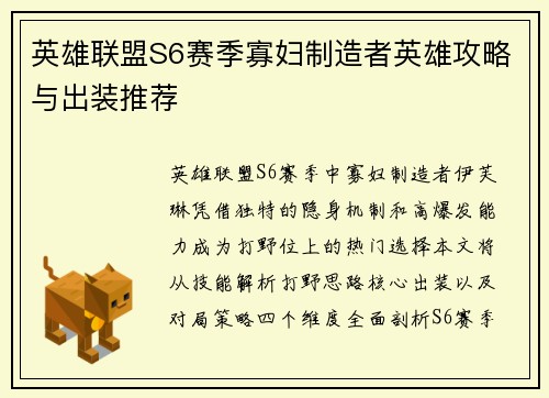 英雄联盟S6赛季寡妇制造者英雄攻略与出装推荐