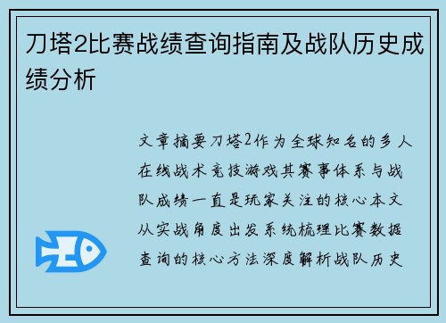 刀塔2比赛战绩查询指南及战队历史成绩分析