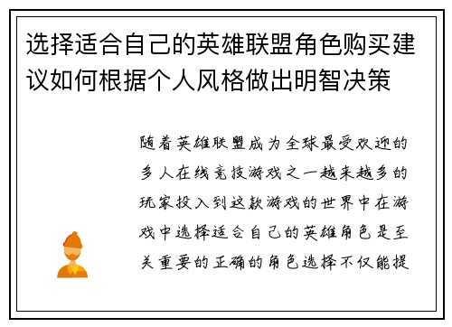 选择适合自己的英雄联盟角色购买建议如何根据个人风格做出明智决策