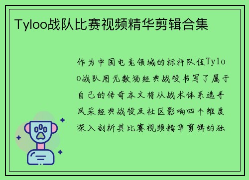 Tyloo战队比赛视频精华剪辑合集